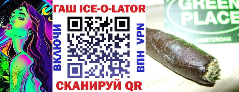 ГАШИШ Ice-O-Lator  omg вход  Костомукша 